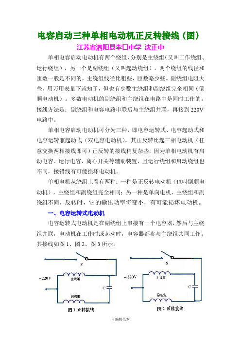 电容启动三种单相电动机正反转接线(图)