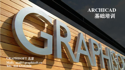 ARCHICAD基础培训