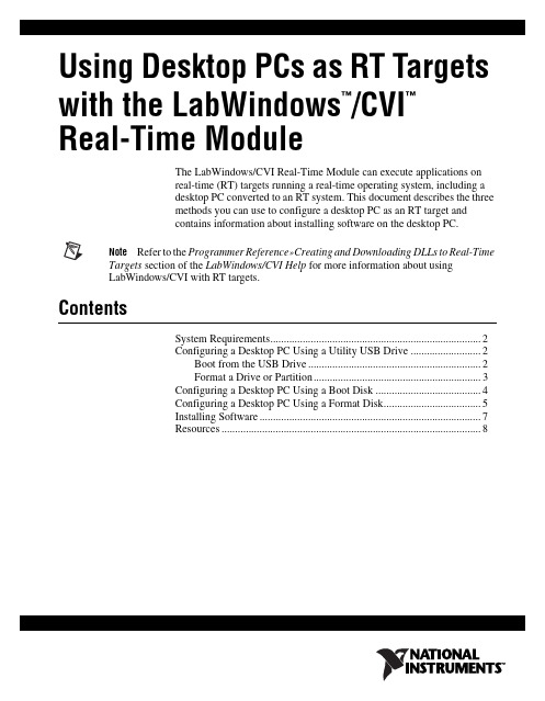 利用LabWindows CVI实时模块将台式计算机作为实时目标使用说明书