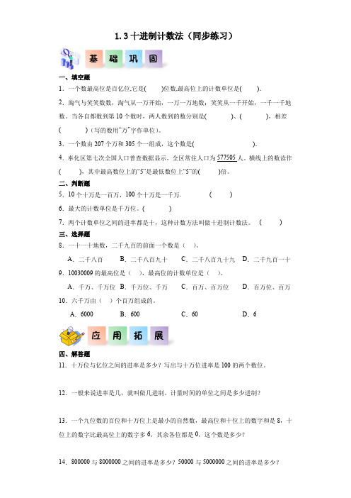 1-3十进制计数法-四年级数学上册课后分层作业(人教版)