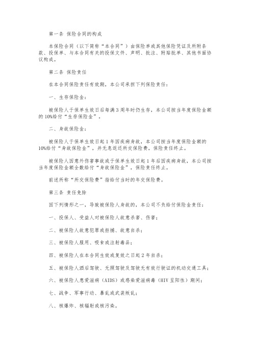 平安永利增额还本终身保险利差返还型条款