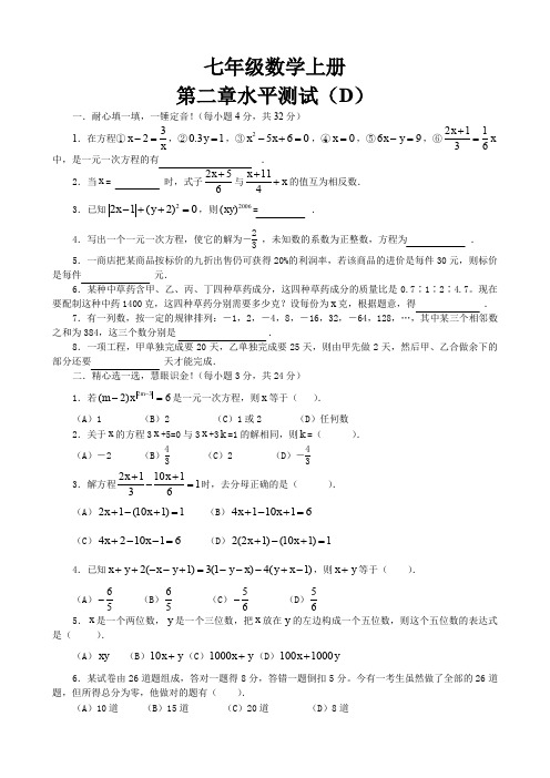 七年级数学人教七年级上第三章《一元一次方程》整章水平测试(D)(含答案).