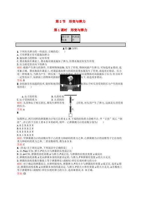 高中物理 第3章 相互作用 第2节 形变与弹力(第1课时)形变与弹力课后训练 鲁科版必修1