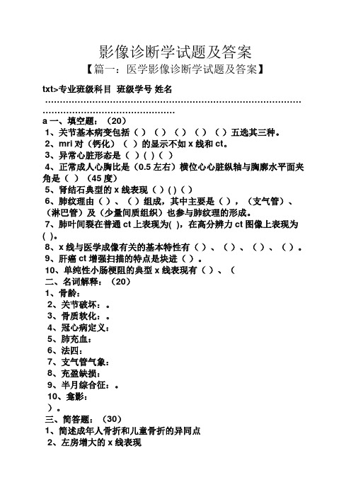 影像诊断学试题及答案