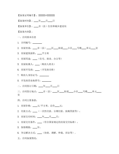 新房购房合同备案证明