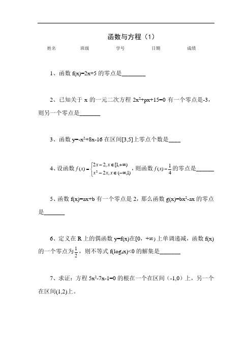 高中数学最新-高一数学函数与方程练习题 精品