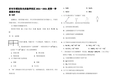 高一化学上学期期末考试试题高一全册化学试题_21