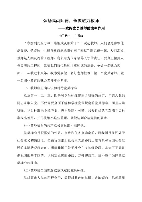 弘扬高尚师德,争做魅力教师(讲稿)(同名13229)