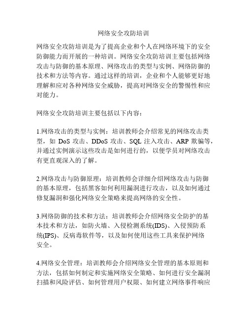 网络安全攻防培训