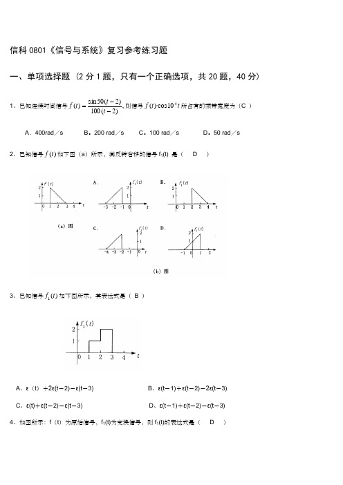 信与系统试题附答案