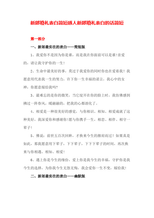 生活娱乐 新郎婚礼表白 简短感人新郎婚礼表白的话简短文案