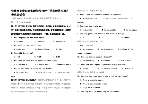 高三英语下学期第八次月考试题高三全册英语试题