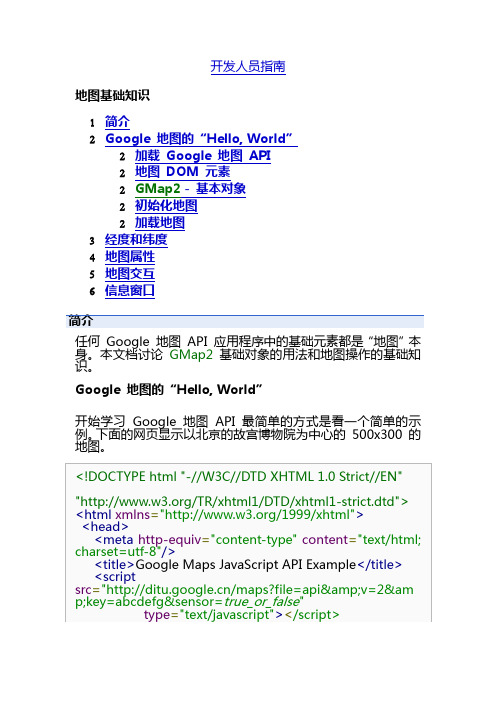谷歌API地图实例