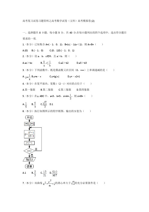 高考复习试卷习题资料之高考数学试卷文科高考模拟卷 28