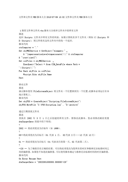 文件和文件夹VBS脚本大全