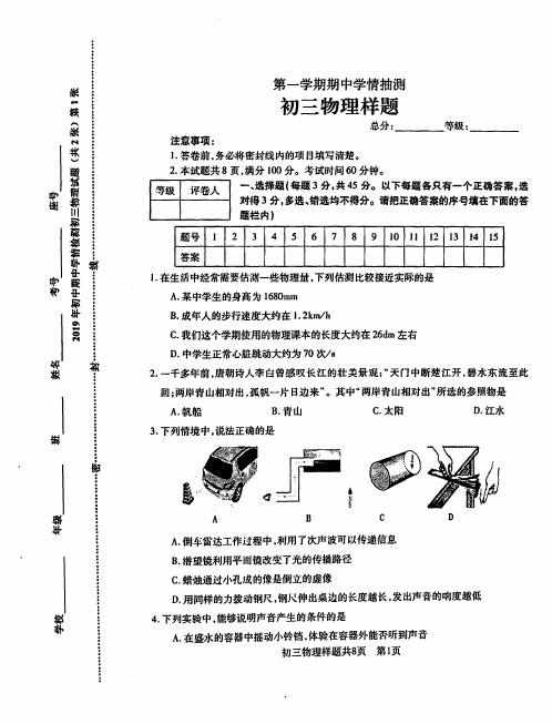 山东省泰安市2019-2020学年八年级(五四学制))上学期期中考试物理样题(PDF版)