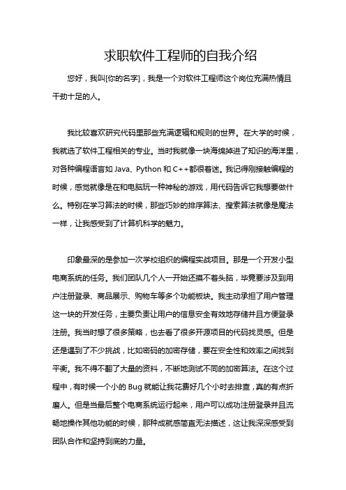 求职软件工程师的自我介绍