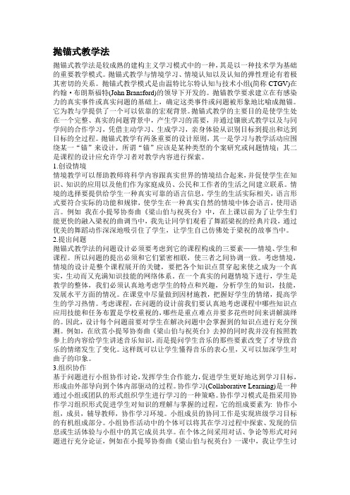 抛锚式教学法的解析