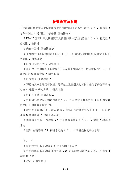 护理教育与科研