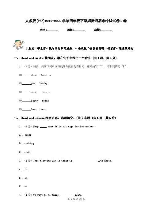 人教版(PEP)2019-2020学年四年级下学期英语期末考试试卷D卷