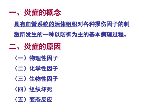 炎症介质的共同作用下