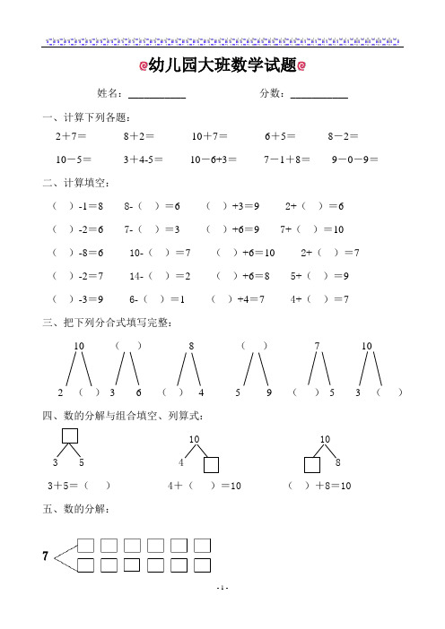 (完整版)幼儿园作业(大班)