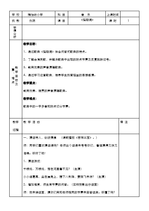 四年级下音乐教案  14第七周2