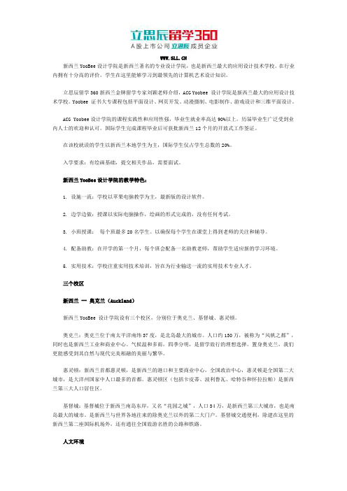 湘潭留学360：新西兰著名的专业设计学院：新西兰YooBee设计学院介绍