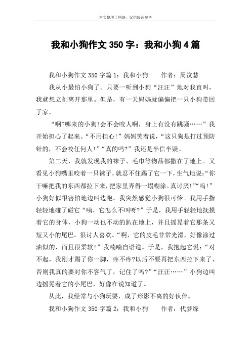 我和小狗作文350字：我和小狗4篇