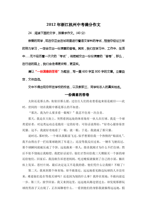 2012年浙江杭州中考满分作文《一份满意的答卷》4