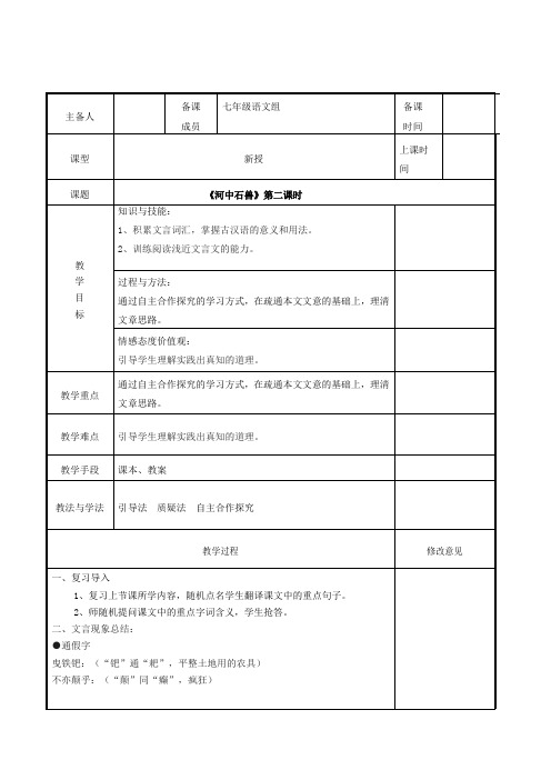 七年级语文下册 第六单元 24《河中石兽》(第2课时)教案 新人教版