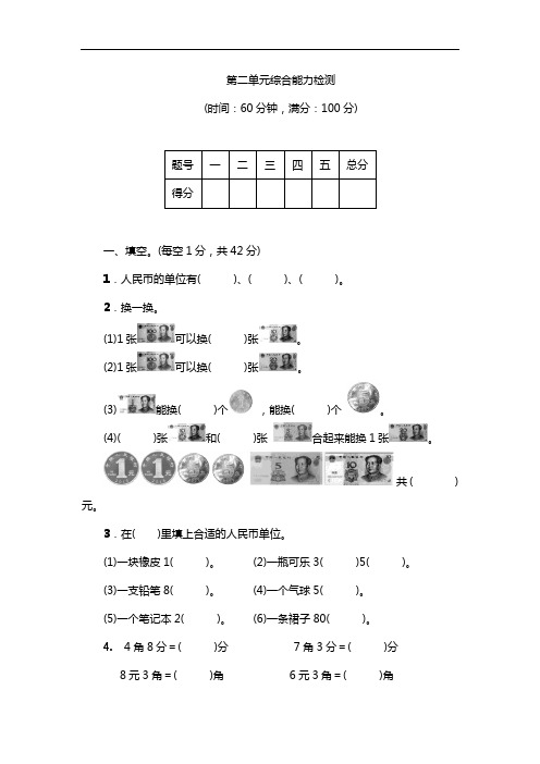 二年级上册数学单元测试-第2单元综合能力测试北师大版(含答案)