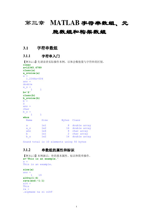 MATLAB字符串数组