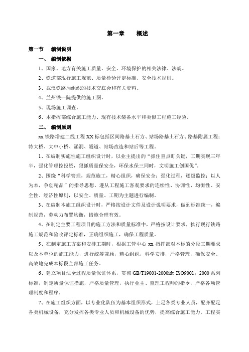 武康铁路增建二线工程湖北省西部某标段(实施)施工组织设计