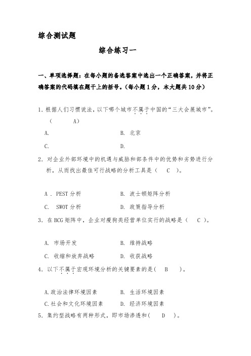 会展企业战略管理(1)