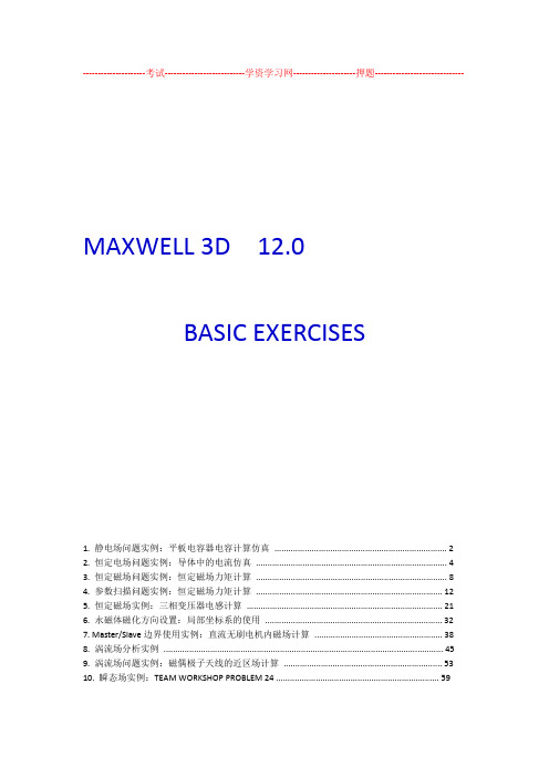 Maxwell仿真实例讲解