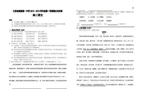 江苏省南通第一中学2012—2013学年度第一学期期末考试卷