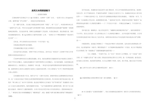 实用文本类阅读练习
