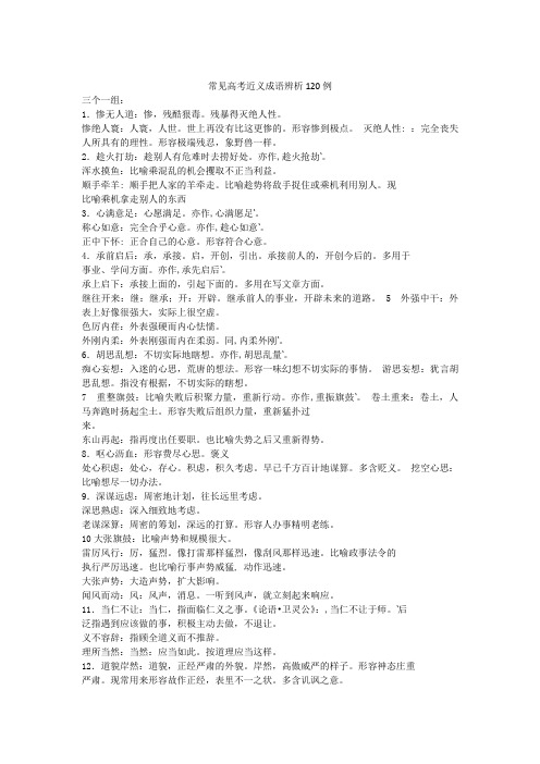 公务员考试高考常见成语辨析近义词辨析例大全