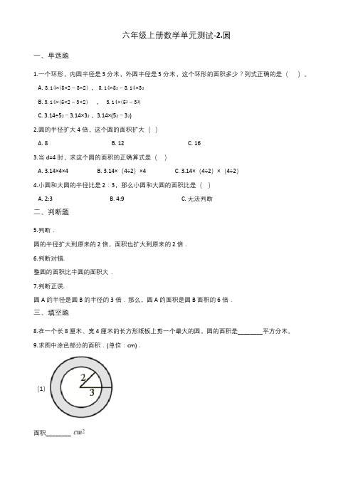 六年级上册数学试题-单元测试-2.圆 西师大版(含答案)