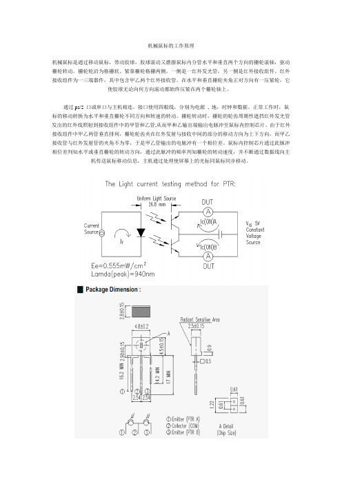 机械鼠标原理