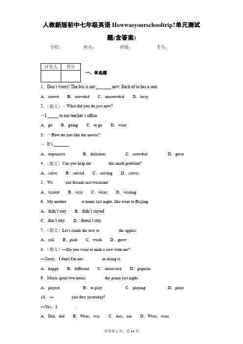 人教新版初中七年级英语Howwasyourschooltrip单元测试题(含答案)5