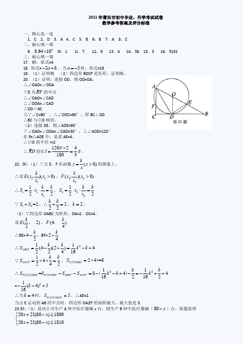 莆田中考数学试题答案