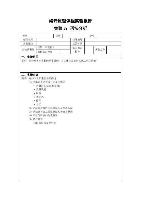 编译原理课程实验报告