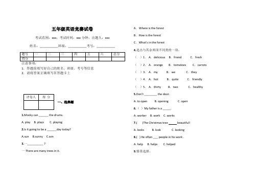 五年级英语竞赛试卷