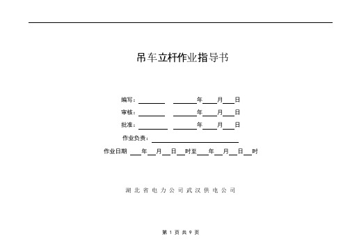 吊车立杆作业指导书