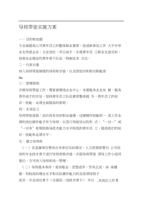导师带徒实施方案.docx