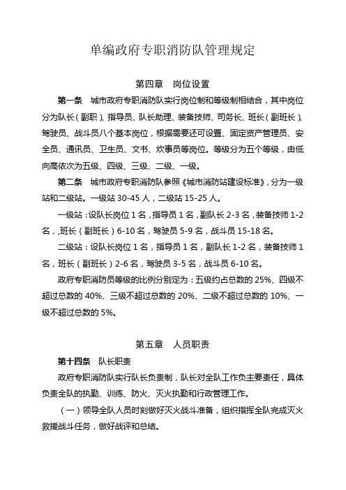 单编政府专职消防队管理规定(黄土河)