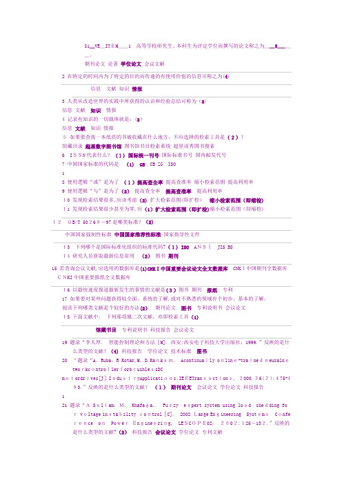 「江苏大学文献检索机考题库」