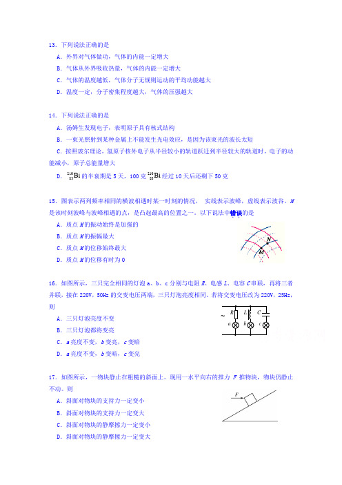 北京市首都师范大学附属中学2018届高三年级三模理综物理试卷